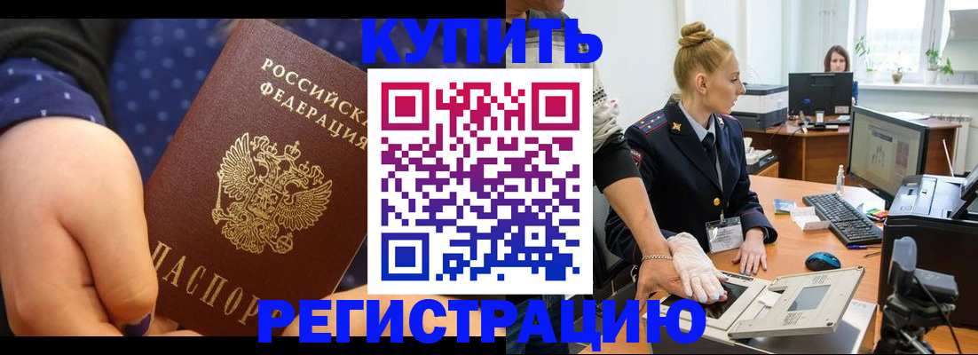 прописка штамп в Данкове