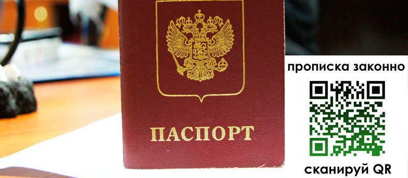 прописка в Данкове регистрация в Данкове